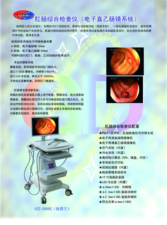 电子直乙肠镜检查系统