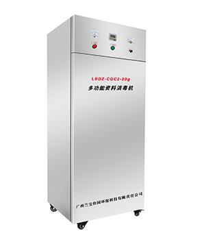 多功能资料消毒机