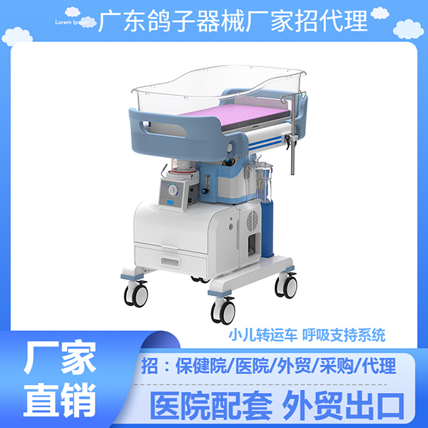 新生儿/小儿持续气道正压呼吸支持系统AD-IA及组件转运车广东鸽子