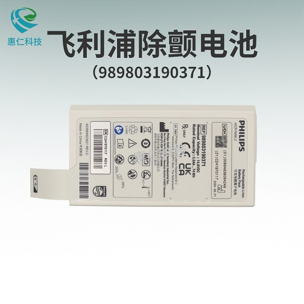 Philips飞利浦金科威DFM100除颤监护仪原装可充电锂电池989803190371