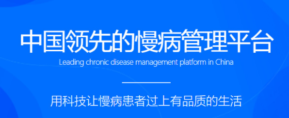 慢病管理系统平台/慢病一体化门诊