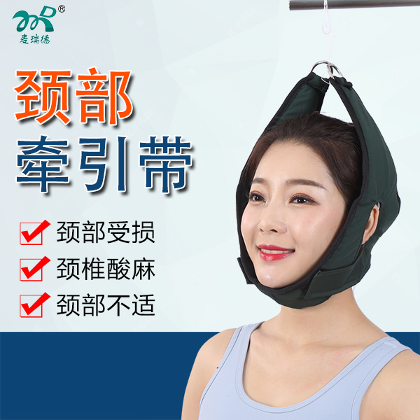 颈部牵引器/颈椎牵引带