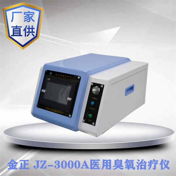 陕西金正jz-3000a臭氧治疗仪 大自血臭氧治疗仪
