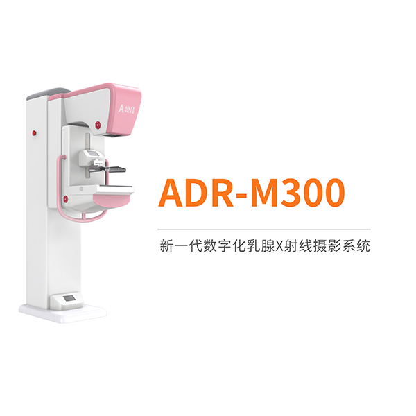 中科爱锐可车载乳腺钼靶设备ADR-M300