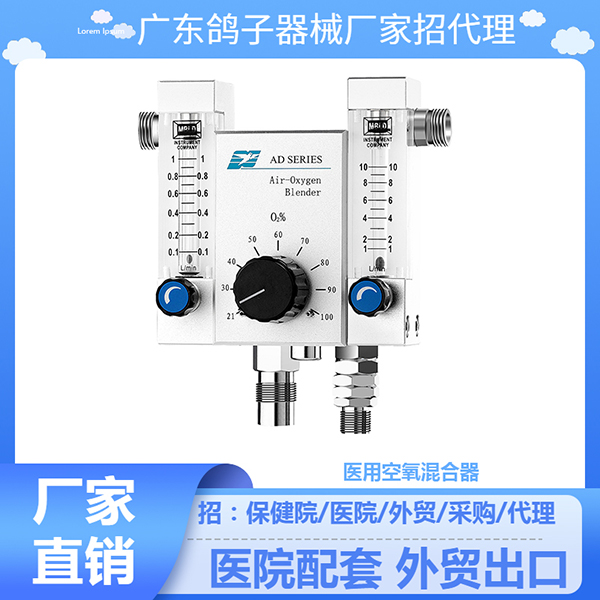 空氧混合器AD3000-SPD2广东鸽子暖箱头罩供氧鼻导管吸氧体外循环双流量计