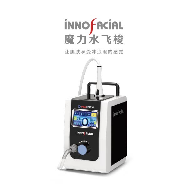 魔力水飞梭,面部清洁仪,海菲秀,