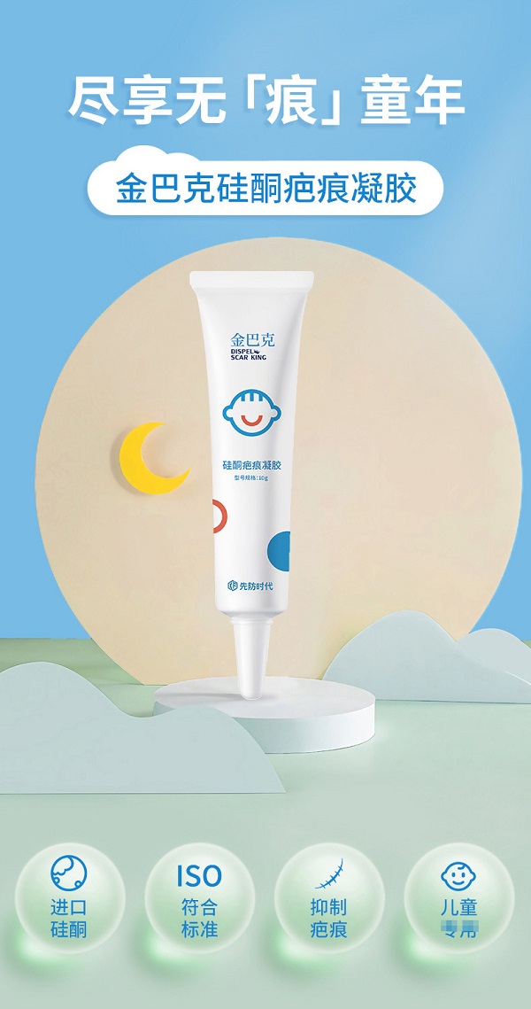 疤痕膏 先防时代儿童疤痕膏硅酮疤痕凝胶敷料纯硅酮10g儿童祛疤产品