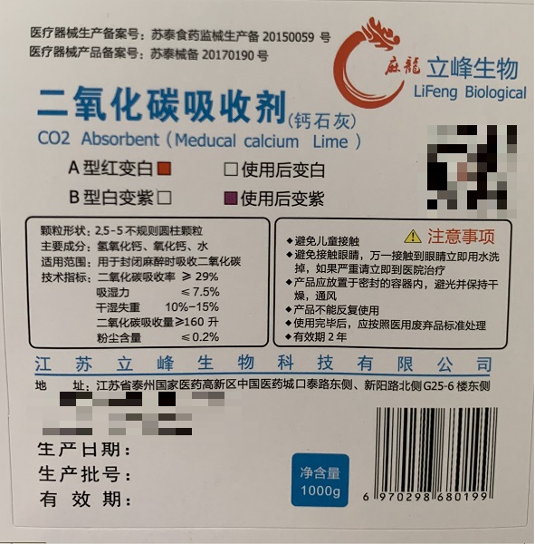 二氧化碳吸收剂(钙石灰1000g)白色