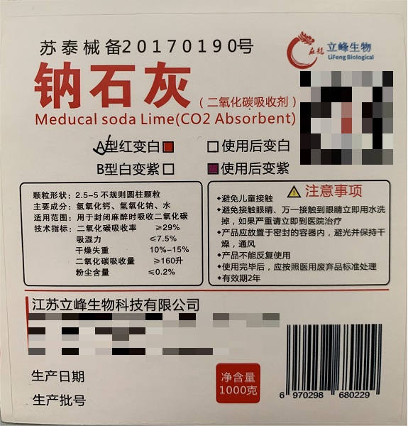 二氧化碳吸收剂(钠石灰1000g)红色