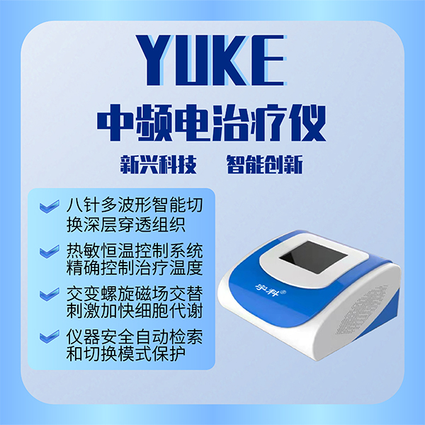 中药离子导入治疗仪