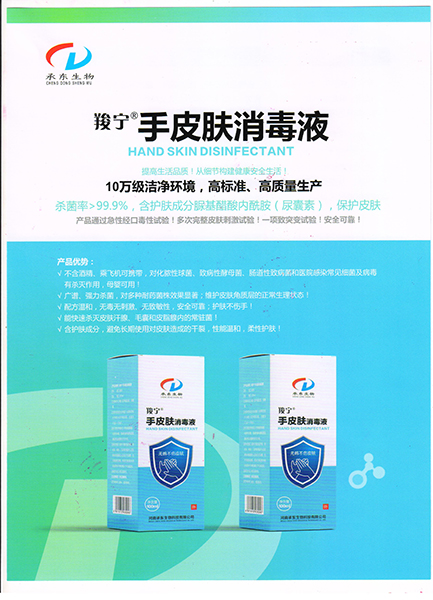 羧宁(手皮肤消毒液)