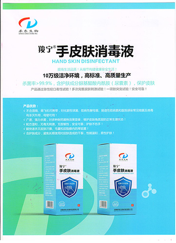 羧宁  手皮肤消毒液