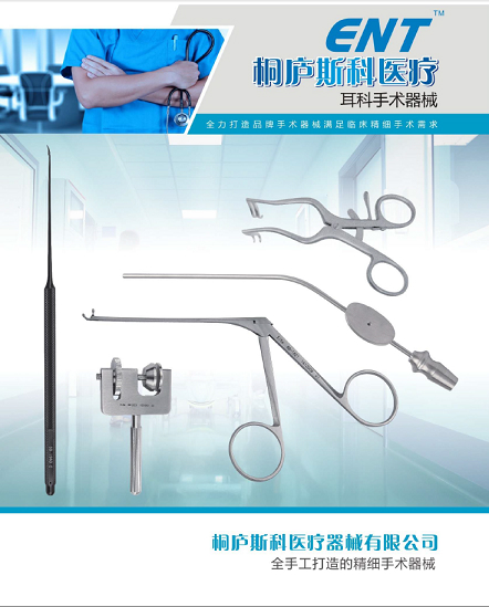 耳鼻喉手术器械
