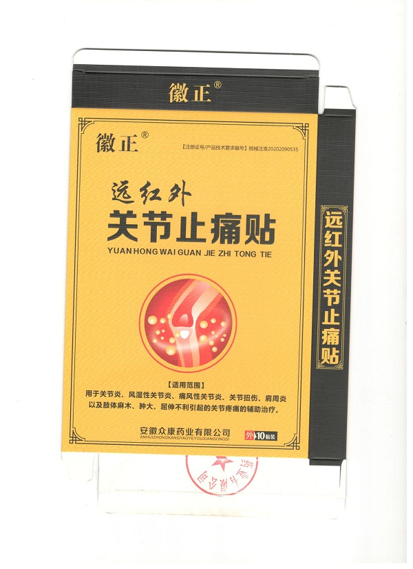 远红外关节止痛贴