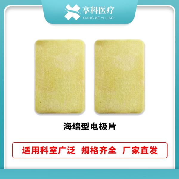 理疗用体表电极