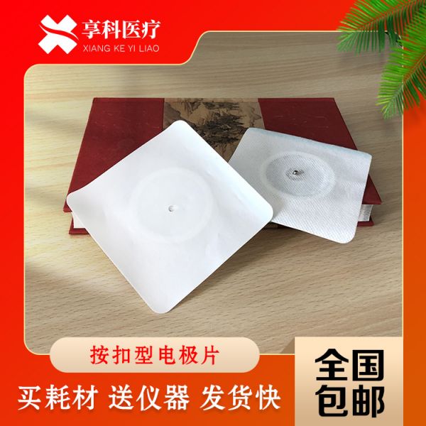 理疗用体表电极(按扣)