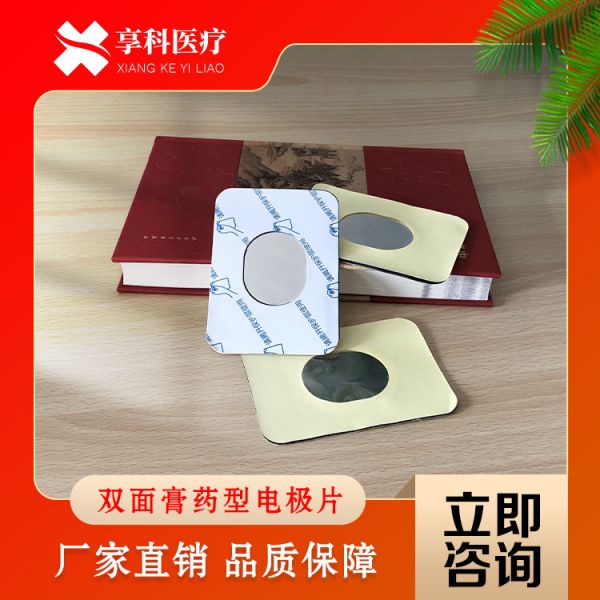 理疗用体表电极(双面)