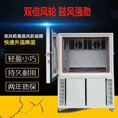 冷热冲击试验箱