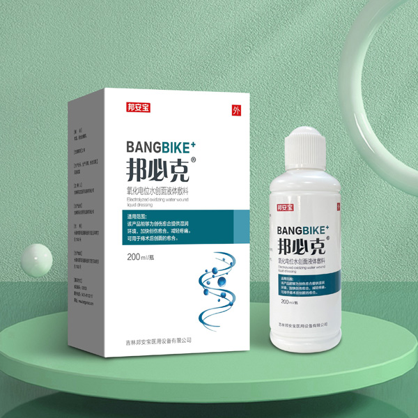邦必克氧化电位水创面液体敷料