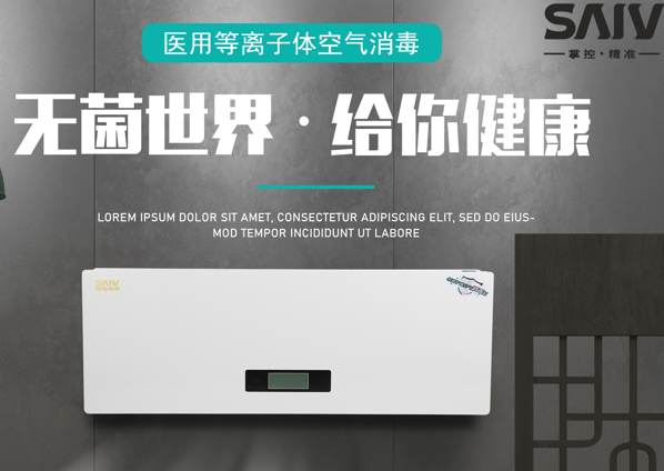 医用等离子体空气消毒机