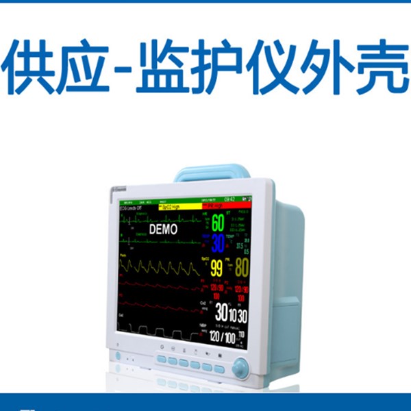 监护仪外壳
