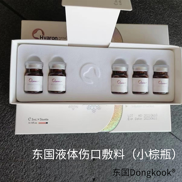 东国液体伤口敷料(小棕瓶)