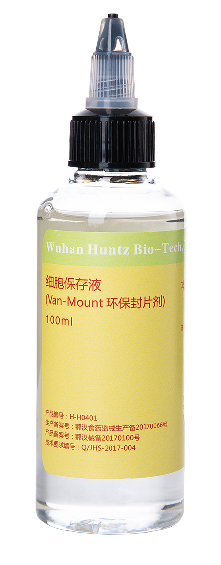 细胞保存液(又称环保封片胶)
