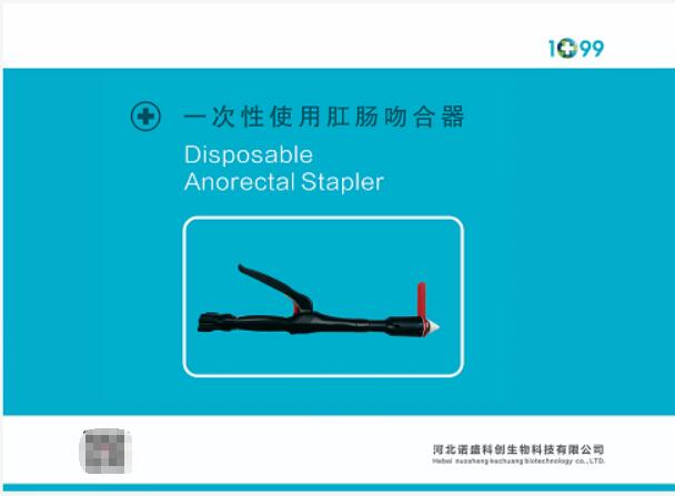一次性使用肛肠吻合器