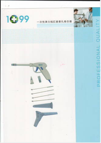 一次性弹力线肛肠套扎吻合器