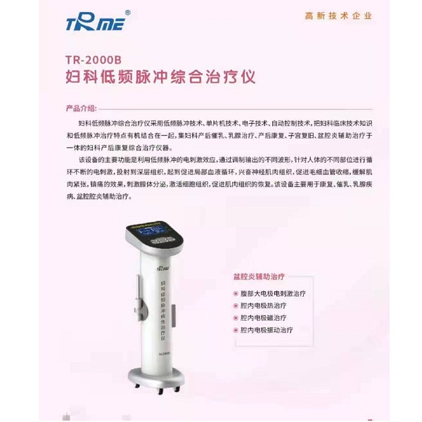 妇科低频脉冲综合治疗仪