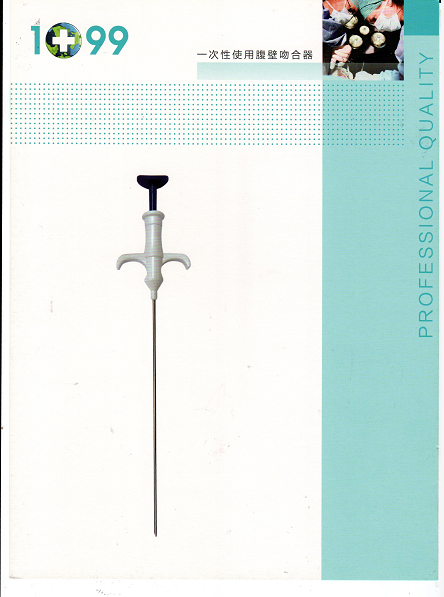 一次性使用腹壁吻合器