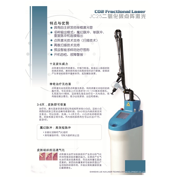 二氧化碳点阵激光治疗仪