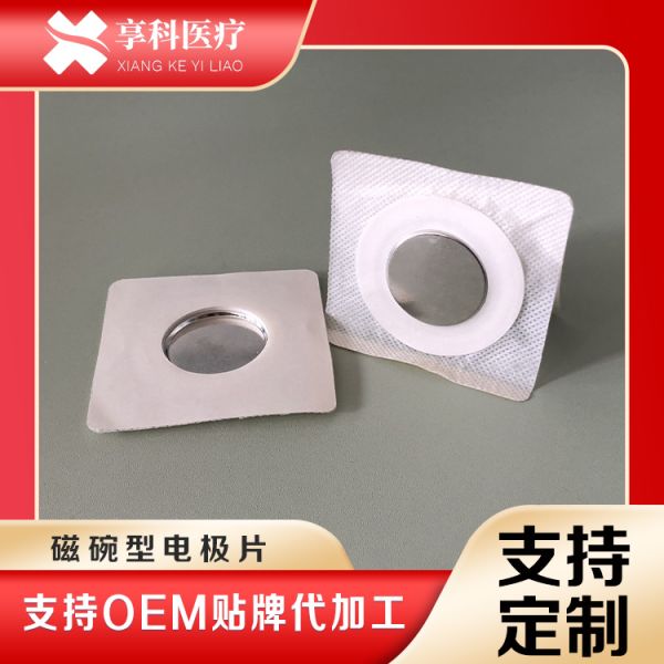 透药电极片(磁碗)