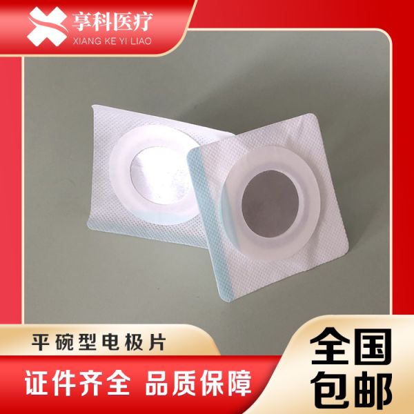 透药电极片(平碗)