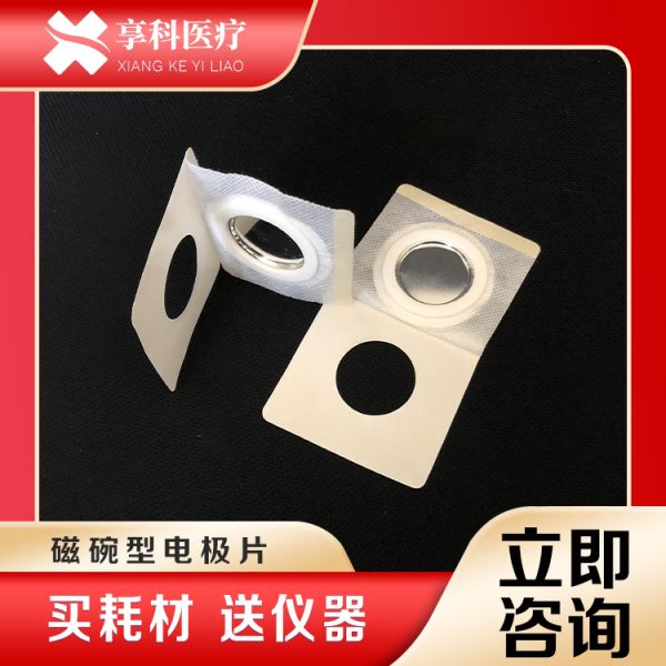 医用理疗贴(磁碗)