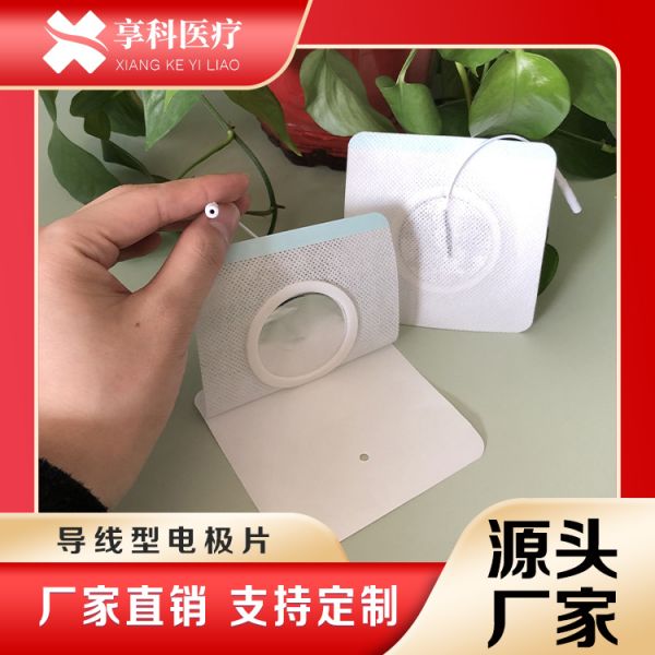 多功能电极片(导线)