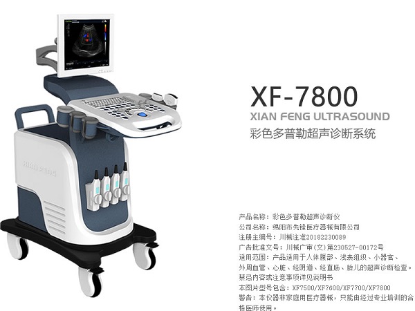 彩色多普勒超声诊断仪/彩超/彩超机/B超机/B超/超声诊断仪/超声仪/多普勒/多普勒诊断系统