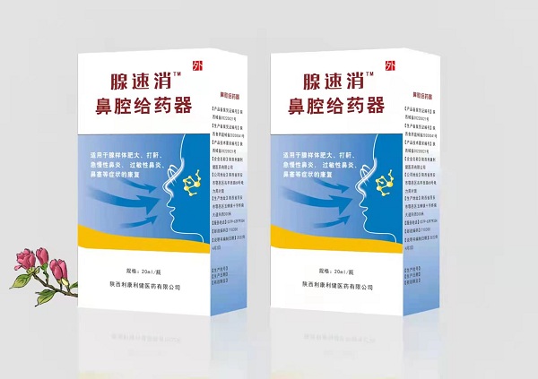 腺速消鼻腔给药器