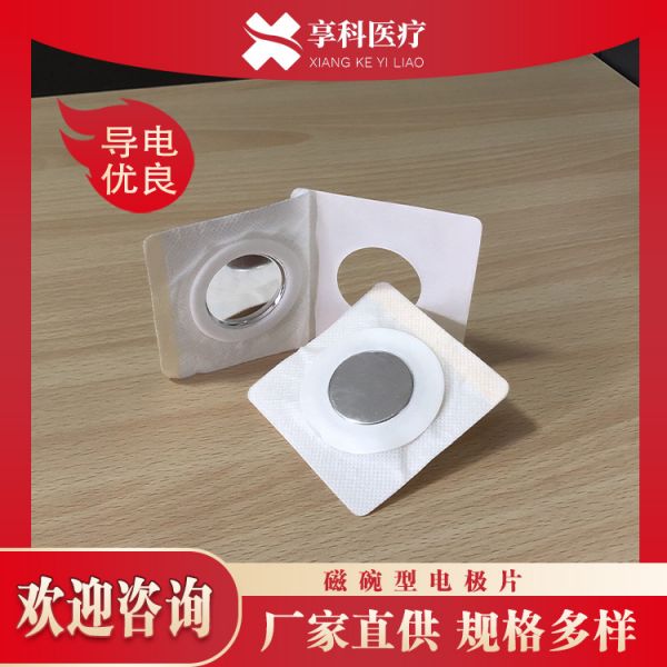 中医透药电极片(磁碗)