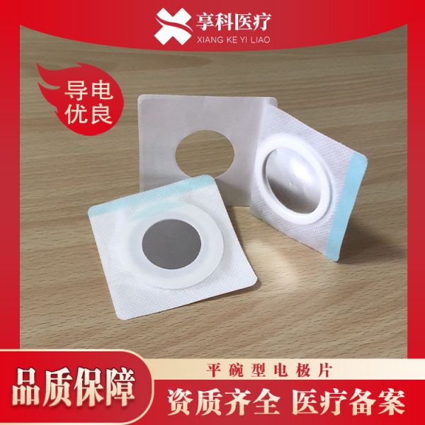 中医透药电极片(平碗)