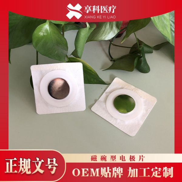 一次性自粘电极片(磁碗)