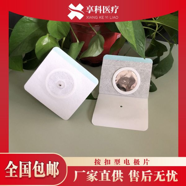 一次性自粘电极片(按扣)