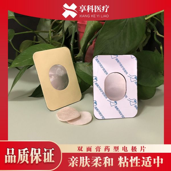 一次性自粘电极片(双面)