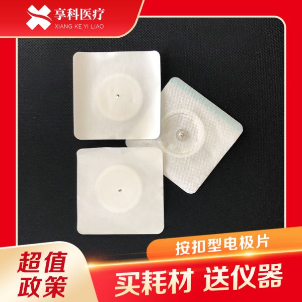 自粘性无纺布电极片(按扣)