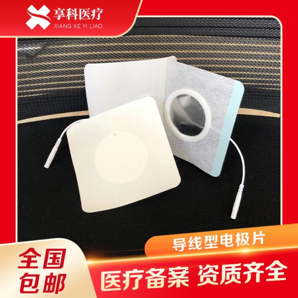 自粘性无纺布电极片(导线)