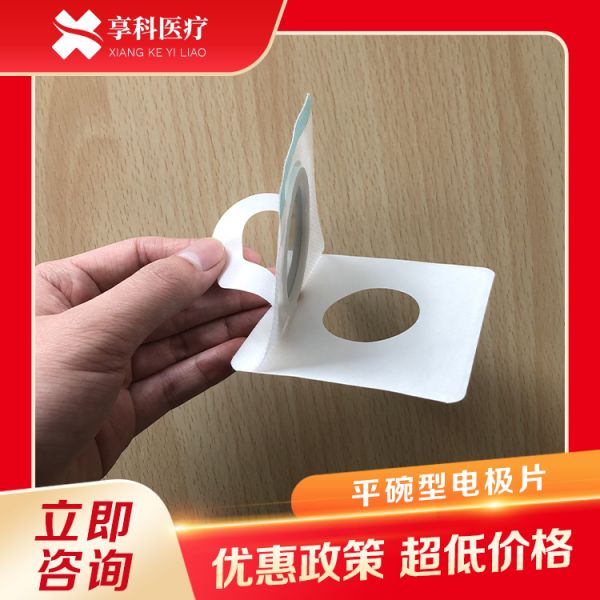 一次性透药电极(平碗)