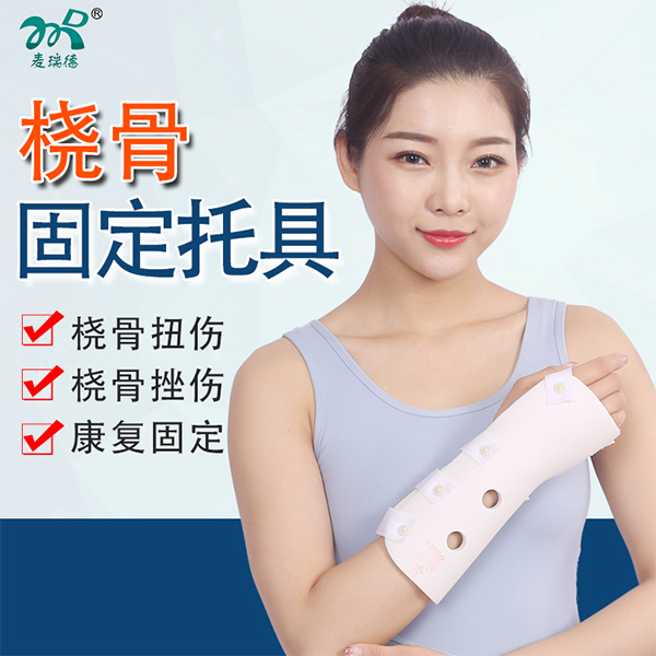 前臂固定带/前臂骨折支具