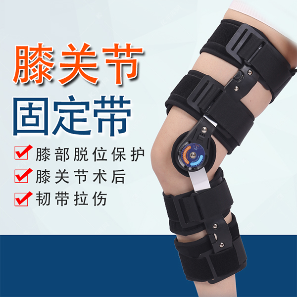 腕关节固定带/可调膝关节支具