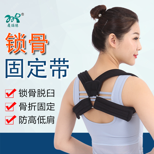 锁骨固定带/肩胛骨骨折绑带