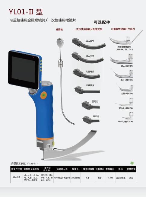 麻醉视频喉镜YL01-II